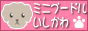 �g�C�v�[�h���̓~�j�v�[�h����������